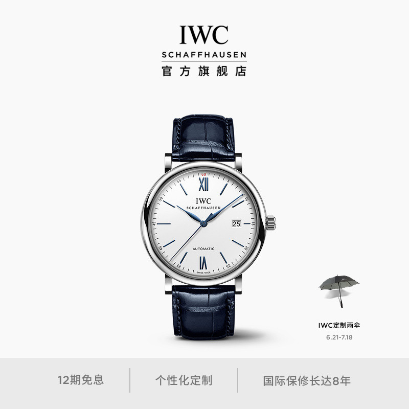 IWC万国柏涛菲诺系列自动腕表