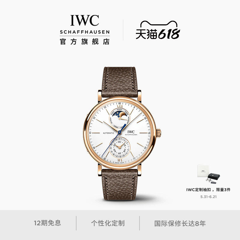 IWC万国官方旗舰柏涛菲诺系列全历腕表机械表瑞士手表男