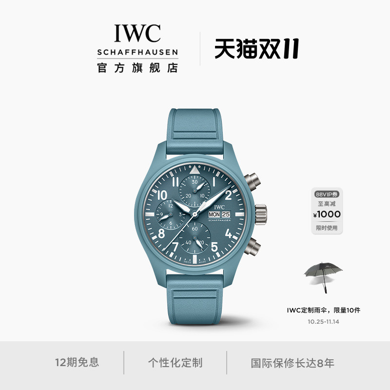 IWC万国飞行员系列TOP GUN计时腕表