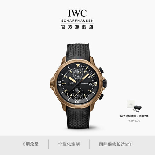 IWC万国海洋时计系列腕表特别版