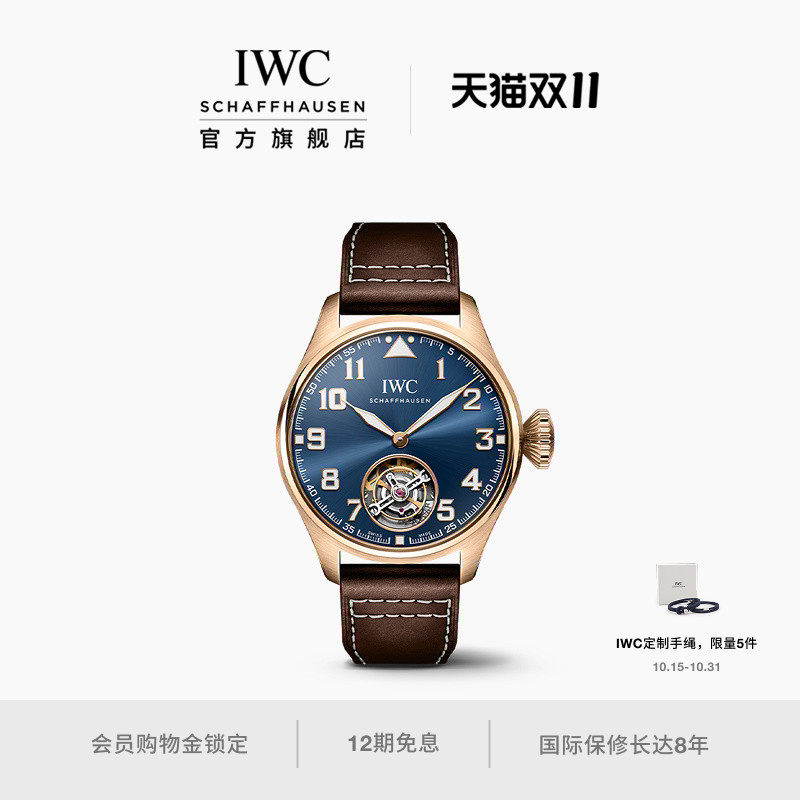 IWC万国官方旗舰大型飞行员系列陀飞轮腕表43“小王子”特别版