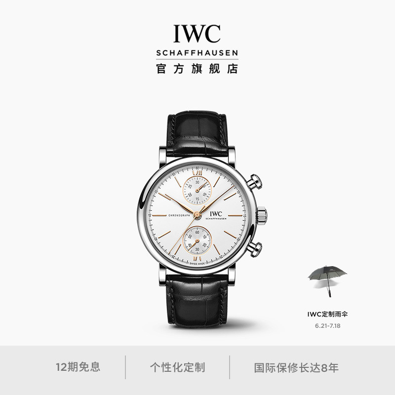 IWC万国柏涛菲诺系列计时腕表