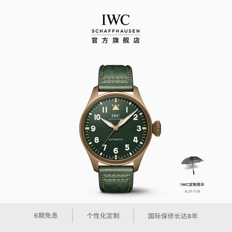 IWC万国大型飞行员系列瑞士腕表