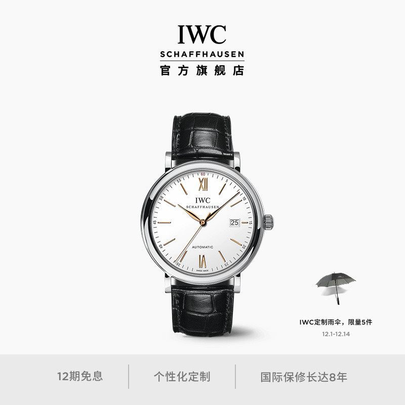 IWC万国柏涛菲诺系列自动腕表
