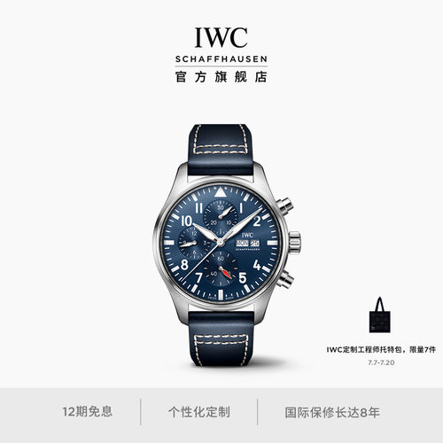 IWC万国飞行员系列计时腕表43