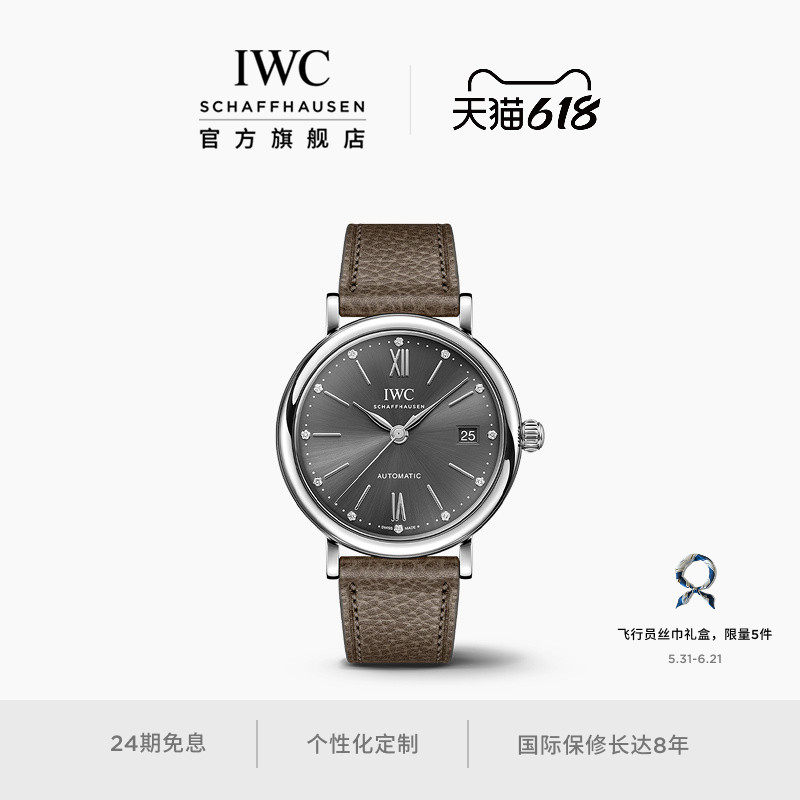 【礼物】IWC万国柏涛菲诺系列自动腕表37机械表瑞士手表女