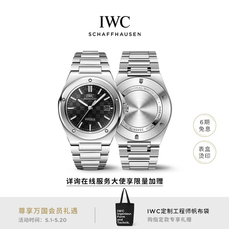 【礼物】IWC万国官方旗舰工程师系列自动腕表40机械表瑞士手表男 手表 瑞士腕表 原图主图