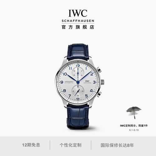IWC葡萄牙系列腕表张若昀同款