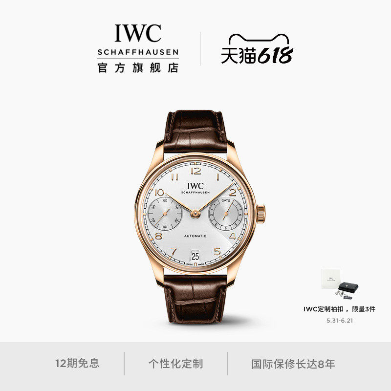 IWC万国官方旗舰IWC葡萄牙系列自动腕表42机械表瑞士手表