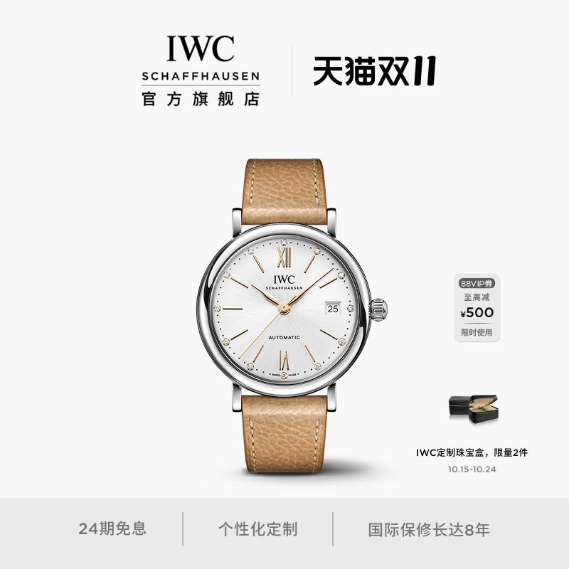 IWC万国柏涛菲诺系列自动腕表