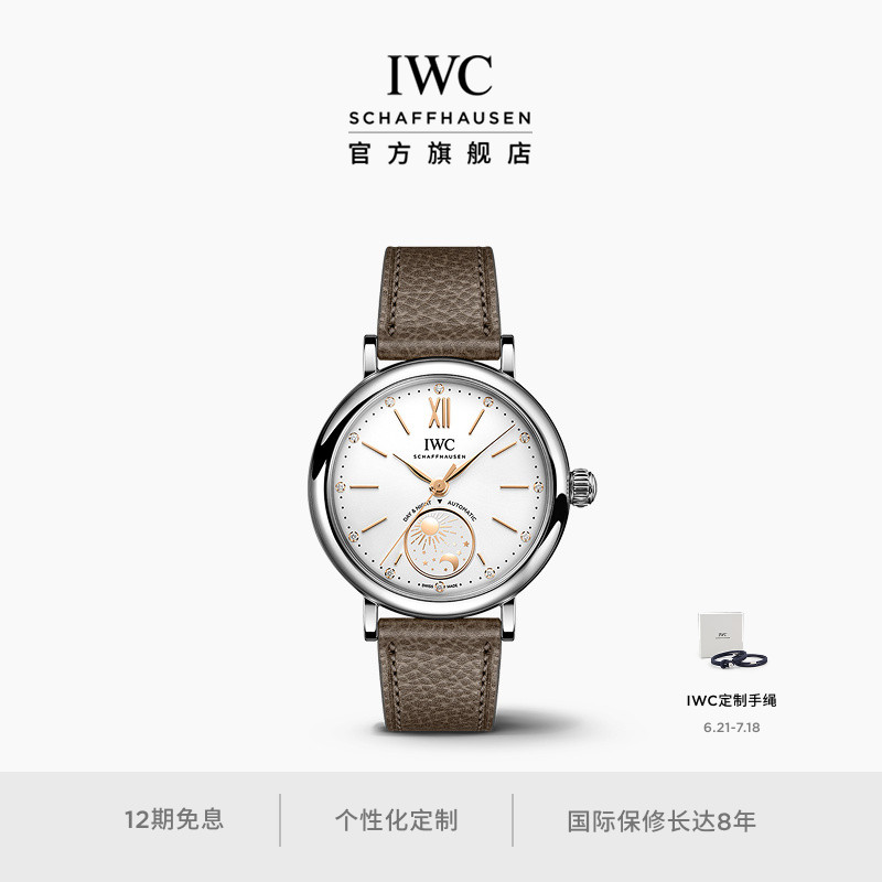 IWC万国柏涛菲诺系列自动腕表