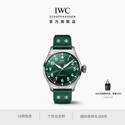 IWC万国官方旗舰大型飞行员系列腕表43机械表瑞士手表男 - 封面