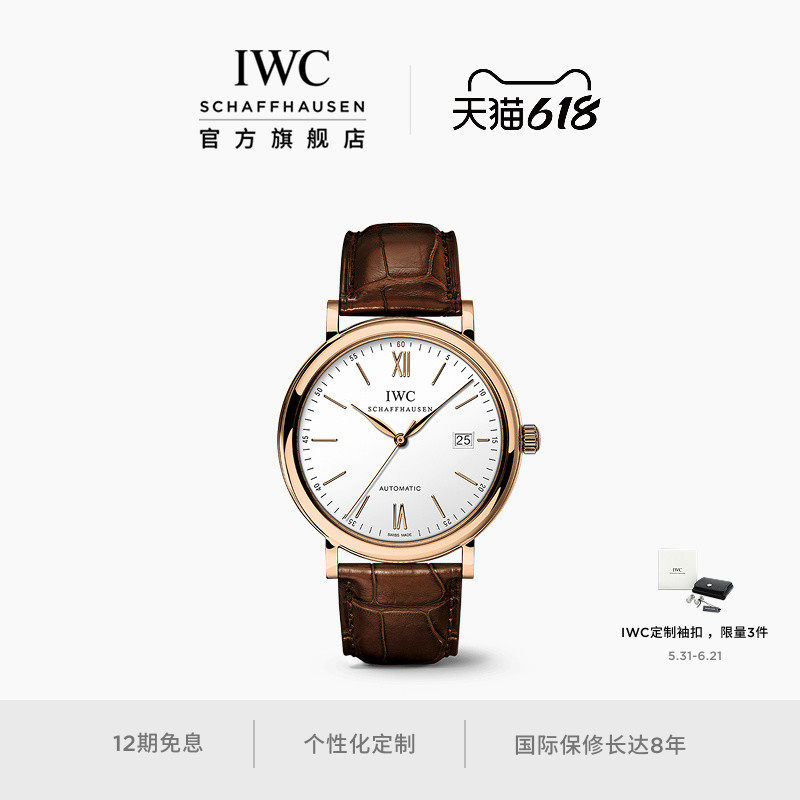 IWC万国官方旗舰柏涛菲诺系列自动腕表瑞士手表男手表女