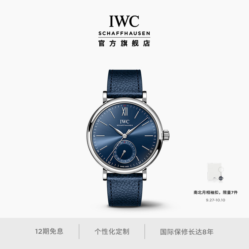 IWC万国柏涛菲诺系列指针日历
