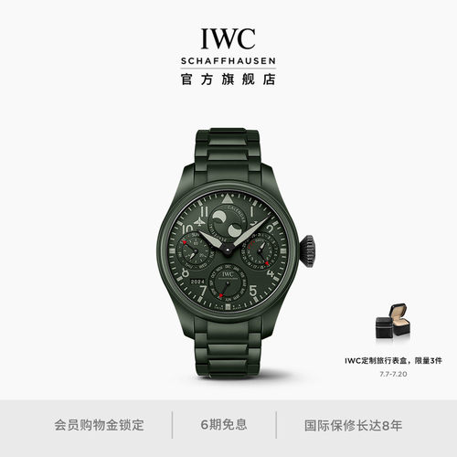 IWC万国表大型飞行员系列TOP GUN系列万年历腕表“森林绿”特别版