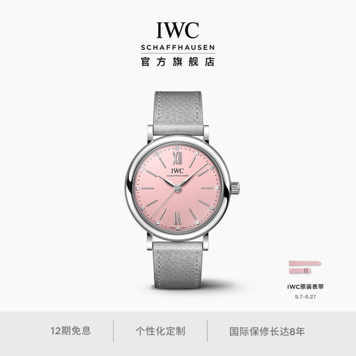 IWC万国柏涛菲诺系列腕表“桃气粉”特别版