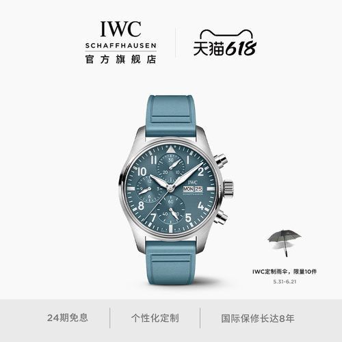 IWC万国飞行员系列计时腕表41
