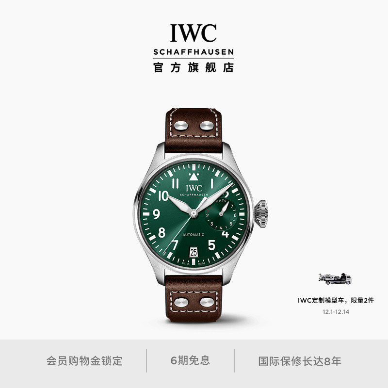 IWC万国大型飞行员系列瑞士腕表