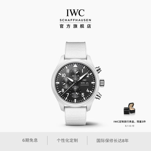 飞行员系列计时腕表太浩湖特别版