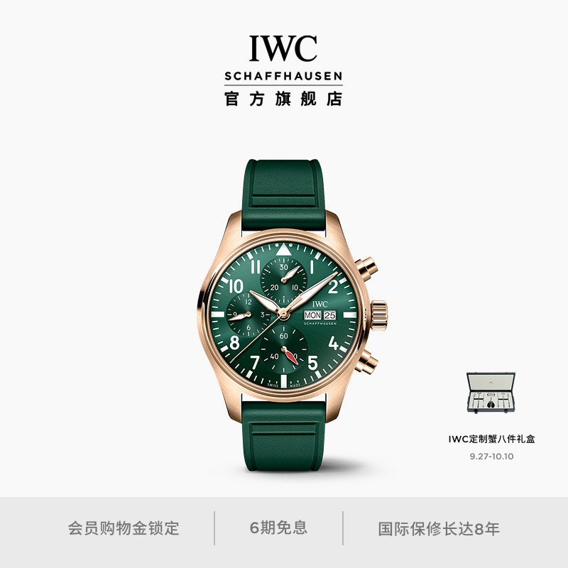 IWC万国飞行员系列计时腕表