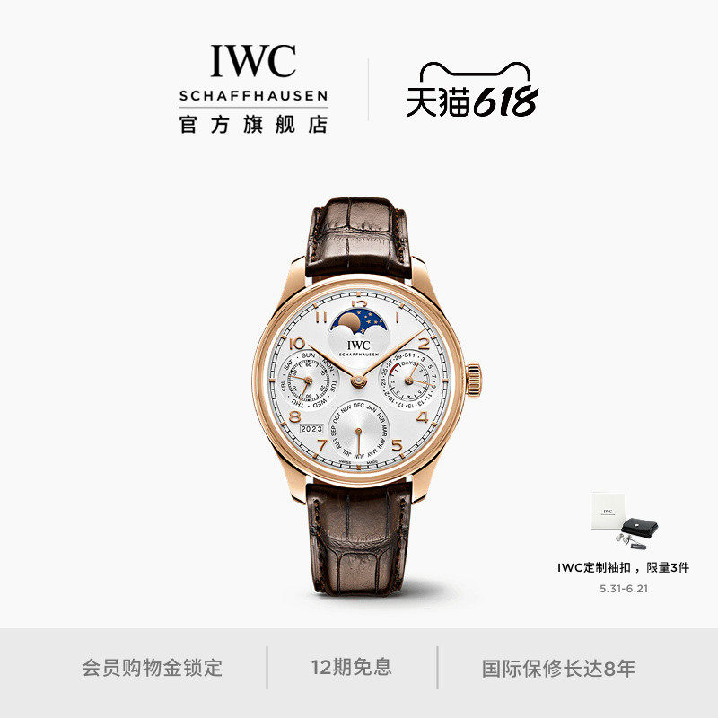 IWC万国官方旗舰IWC葡萄牙系列万年历腕表机械表瑞士腕表男