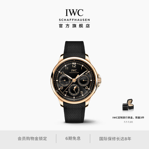 IWC万国官方旗舰IWC葡萄牙系列航海精英万年历腕表