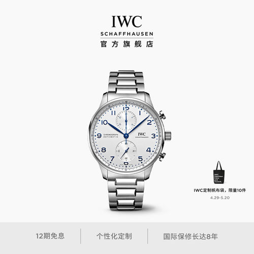 IWC葡萄牙系列计时腕表