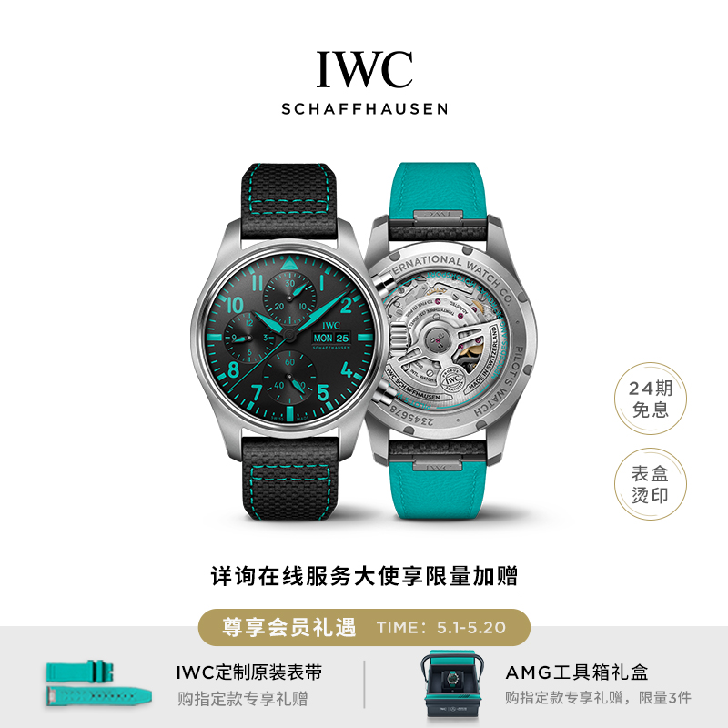 【礼物】IWC万国表飞行员系列梅赛德斯-AMG马石油F1™车队特别版 手表 瑞士腕表 原图主图