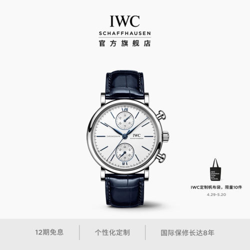 IWC万国柏涛菲诺系列计时腕表