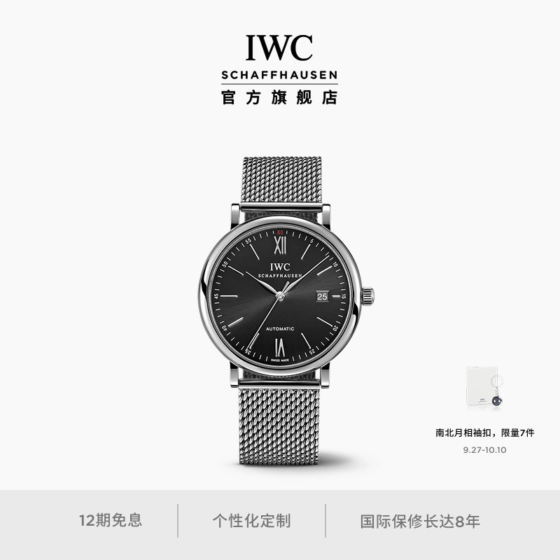 IWC万国柏涛菲诺系列自动腕表