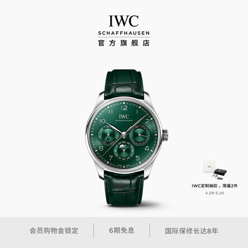 IWC葡萄牙系列万年历腕表