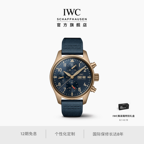 IWC万国飞行员系列计时腕表41