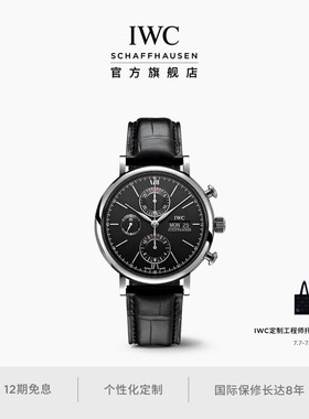 IWC万国官方旗舰柏涛菲诺系列计时腕表日历机械表黑色瑞士手表男