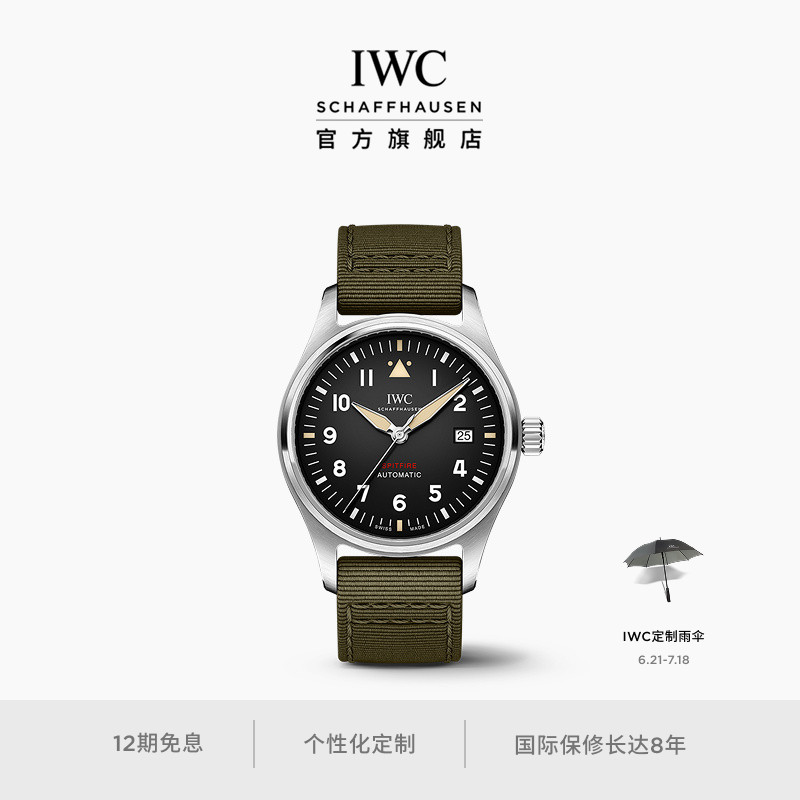 IWC喷火战机飞行员系列自动腕表