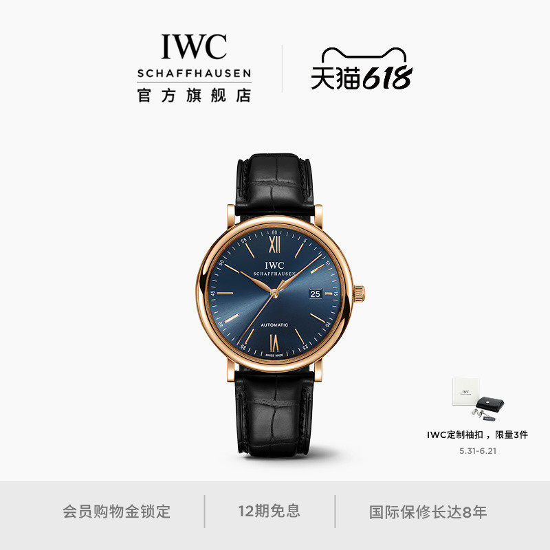 IWC万国官方旗舰柏涛菲诺系列自动腕表机械表瑞士手表男