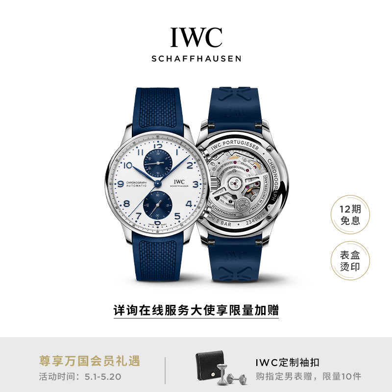 IWC万国官方旗舰IWC葡萄牙系列计时腕表机械表瑞士手表男 新品