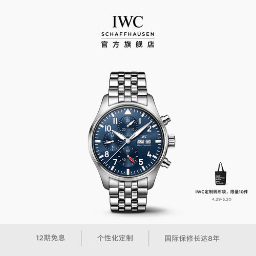 【礼物】IWC万国官方旗舰飞行员系列计时腕表43 机械表瑞士手表男 - 封面