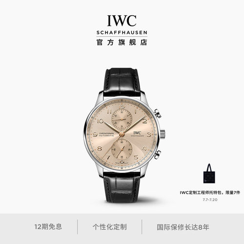 IWC葡萄牙系列腕表谷爱凌同款