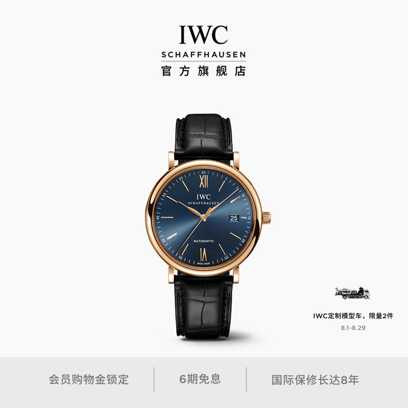 IWC万国柏涛菲诺系列自动腕表