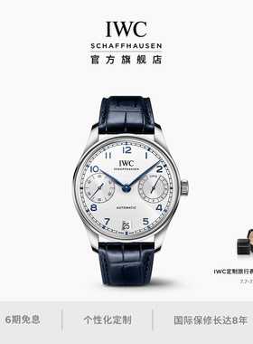 IWC万国官方旗舰IWC葡萄牙系列自动腕表42机械表瑞士手表男