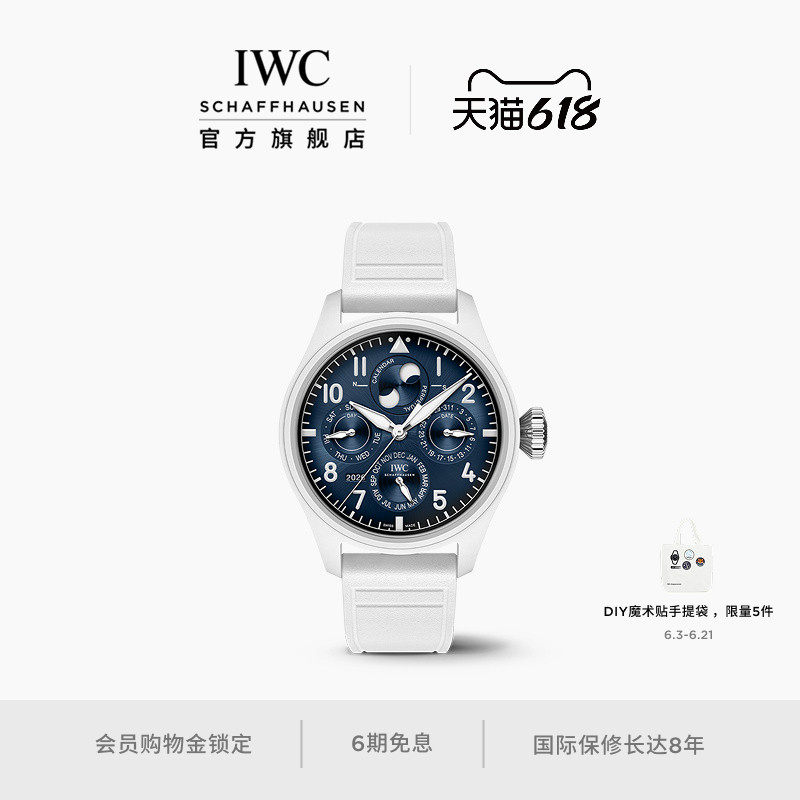 IWC万国大型飞行员双向精准调校万年历腕表“小王子”周年特别版
