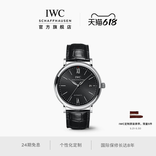 IWC万国柏涛菲诺系列自动腕表