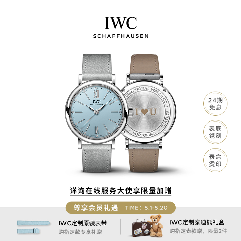 【礼物】IWC万国柏涛菲诺系列自动腕表34