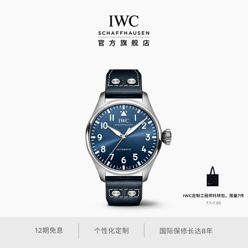 IWC万国大型飞行员系列瑞士腕表