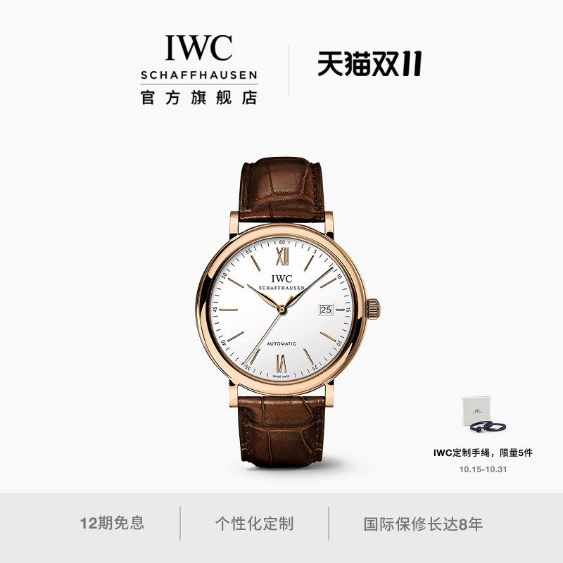 IWC万国官方旗舰柏涛菲诺系列自动腕表瑞士手表男手表女