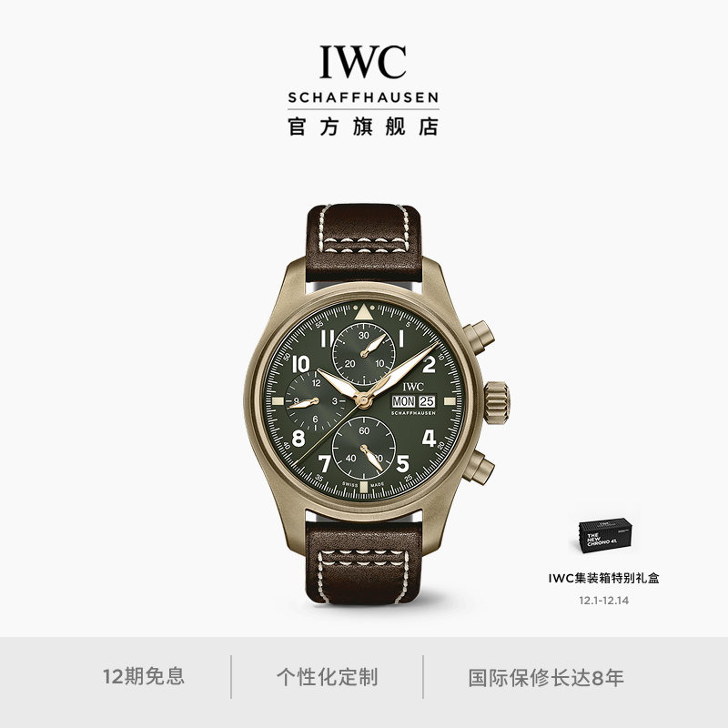 IWC飞行员系列喷火战机计时腕表