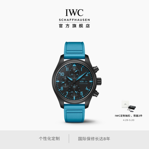 IWC万国乔治·拉塞尔特别版腕表