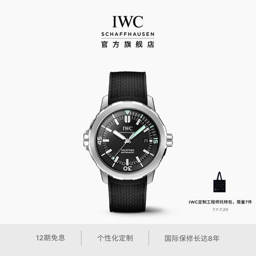 IWC万国海洋时计系列自动腕表