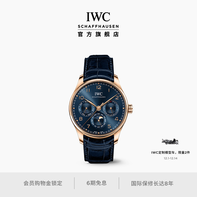 IWC葡萄牙系列万年历腕表特别版