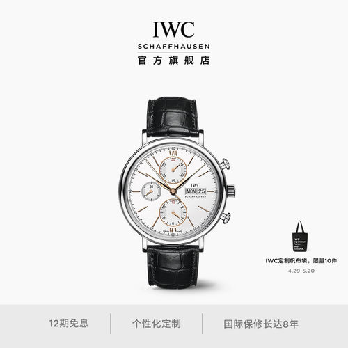 IWC万国柏涛菲诺系列计时腕表